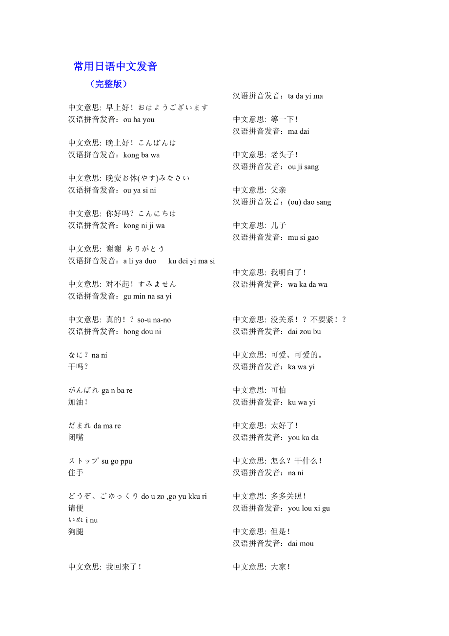 解锁日语翻译神器，让你轻松畅游东方