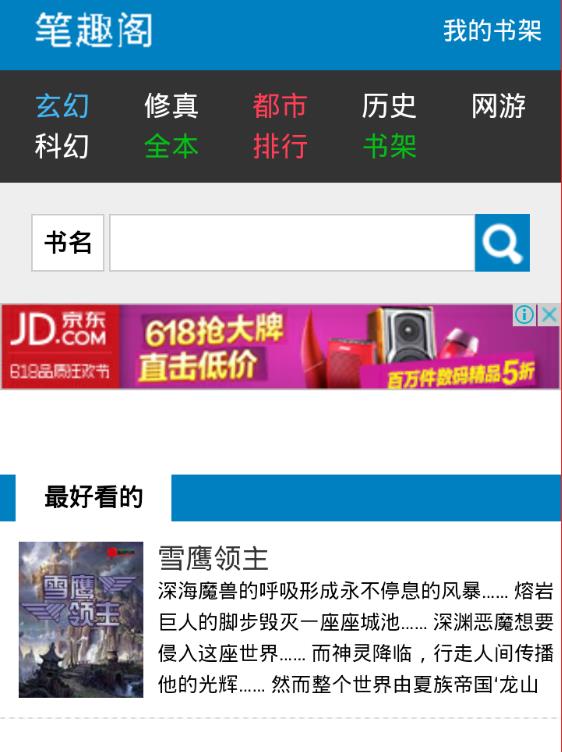 畅读无限，留连笔趣阁软件