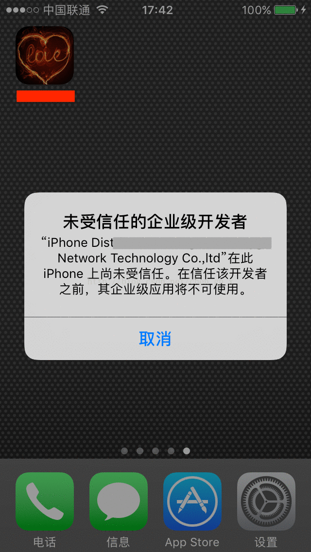 信任苹果软件怎么安装_苹果怎么信任软件_信任苹果软件怎么关闭