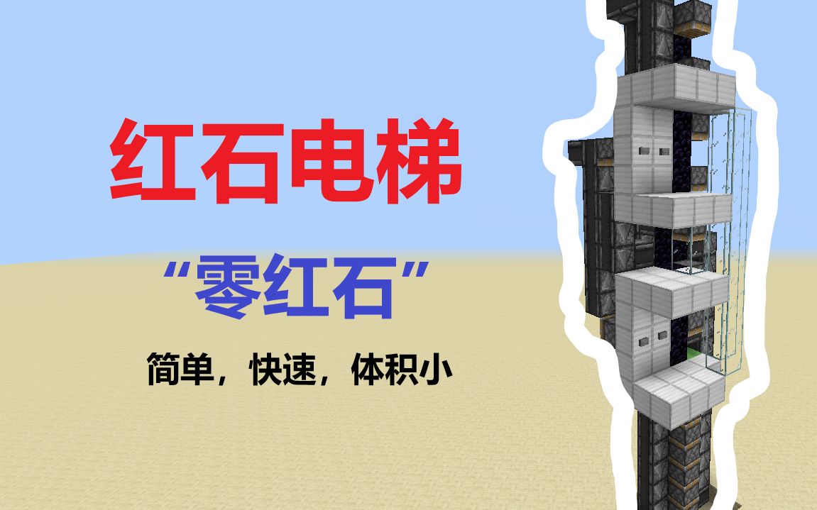 红石世界传送门_红石机关大全手机版_我的世界红石机关大全教程