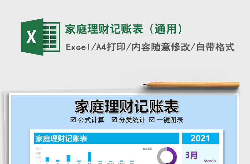 账本软件_手机记事记账本软件_工天记账本软件