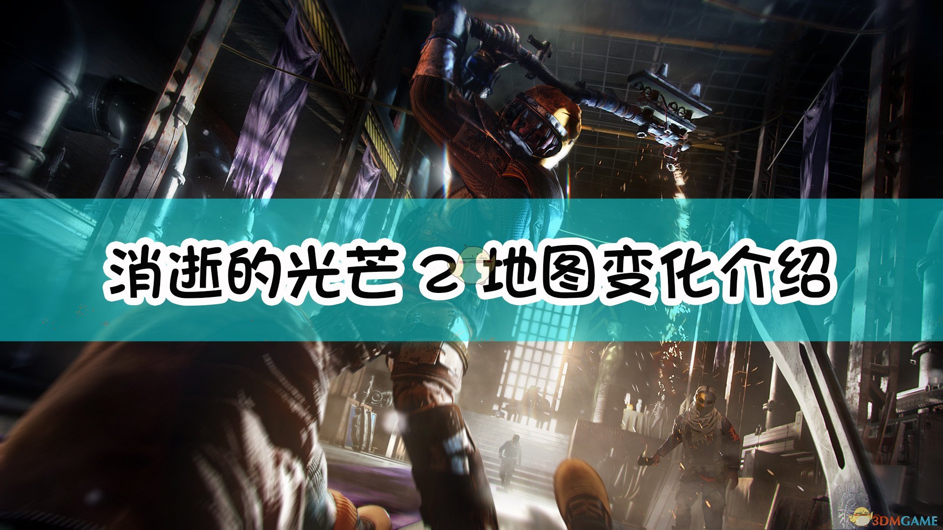消逝的光芒图纸怎么解锁_消逝的光芒图纸位置大全_消逝的光芒图纸位置图