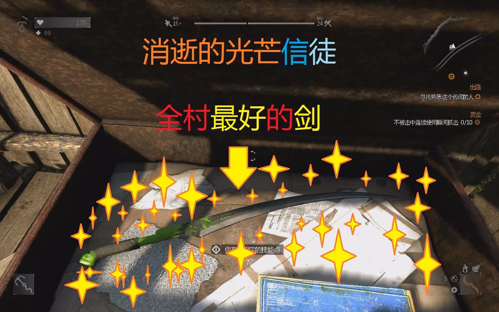消逝的光芒图纸怎么解锁_消逝的光芒图纸位置大全_消逝的光芒图纸位置图