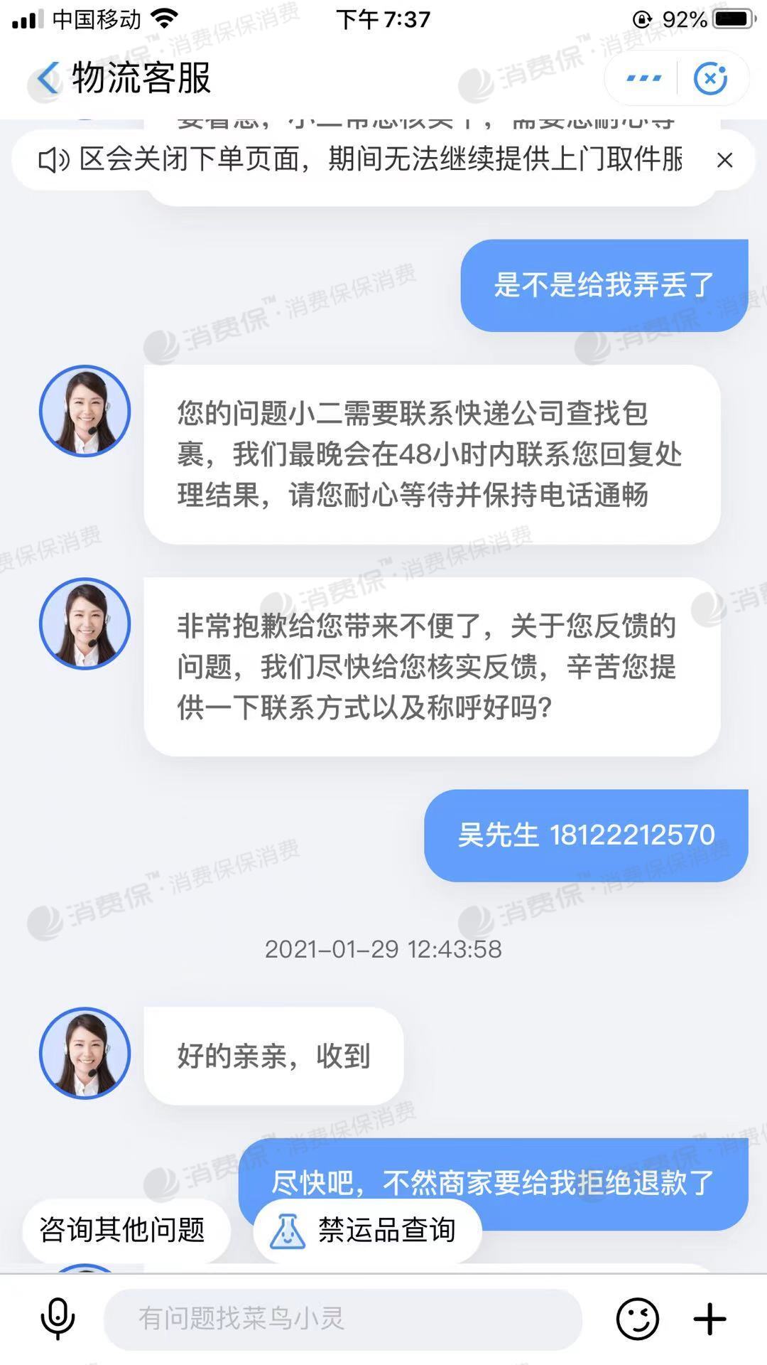 菜鸟客服电话人工投诉热线_菜鸟客服电话号码_菜鸟客服电话