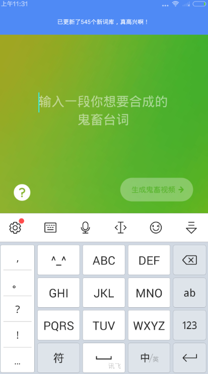 鬼畜输入法_鬼畜输入法app怎么用不了_鬼畜输入法最新版本