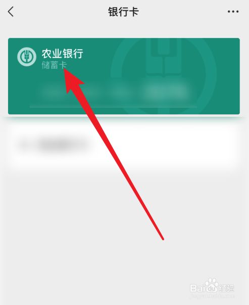 绑定取消微信银行卡怎么取消_微信怎么取消绑定银行卡_绑定取消微信银行卡怎么弄