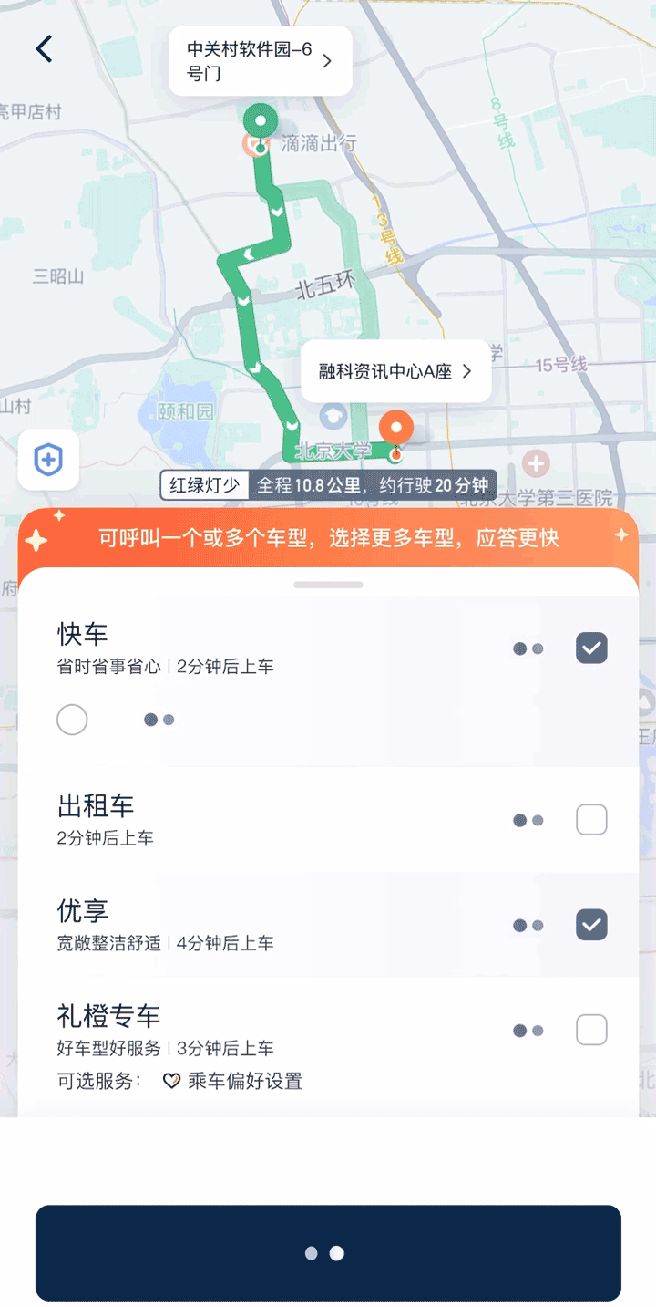 滴滴代驾，便利好处一触即达