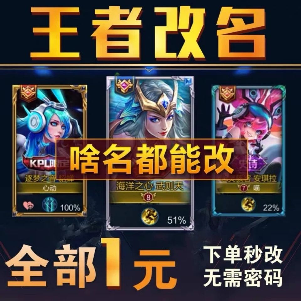 王者荣耀为什么不能改名_王者荣耀为什么不能改名_王者荣耀为什么不能改名