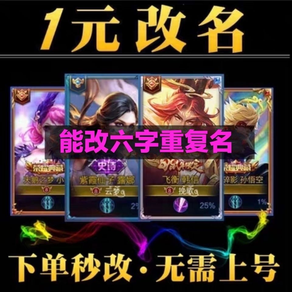 王者荣耀为什么不能改名_王者荣耀为什么不能改名_王者荣耀为什么不能改名