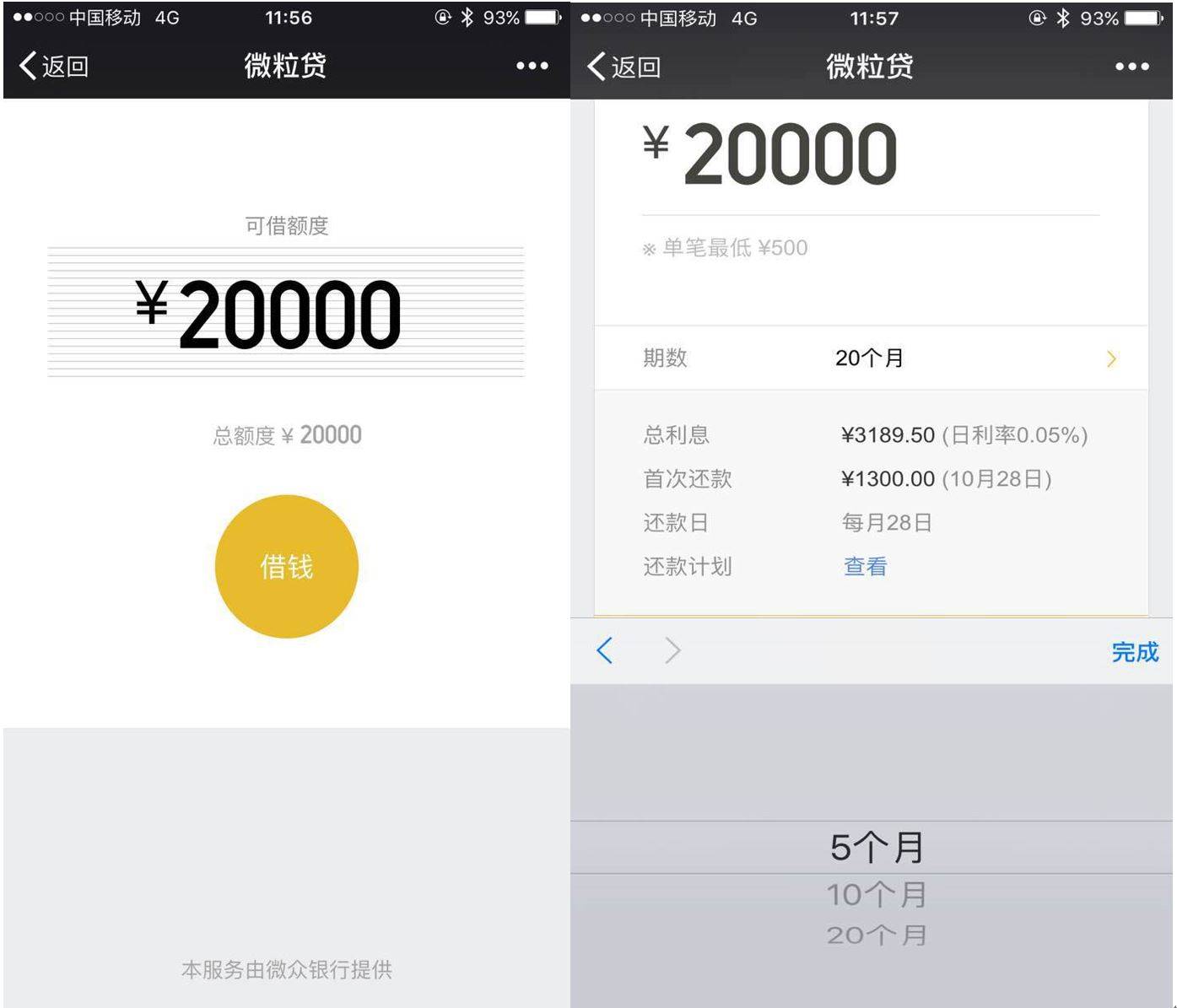 微粒借贷app_借款平台微粒贷_微粒借款app