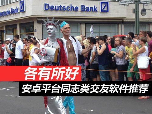 同志交友_交友同志小说_交友志同道合