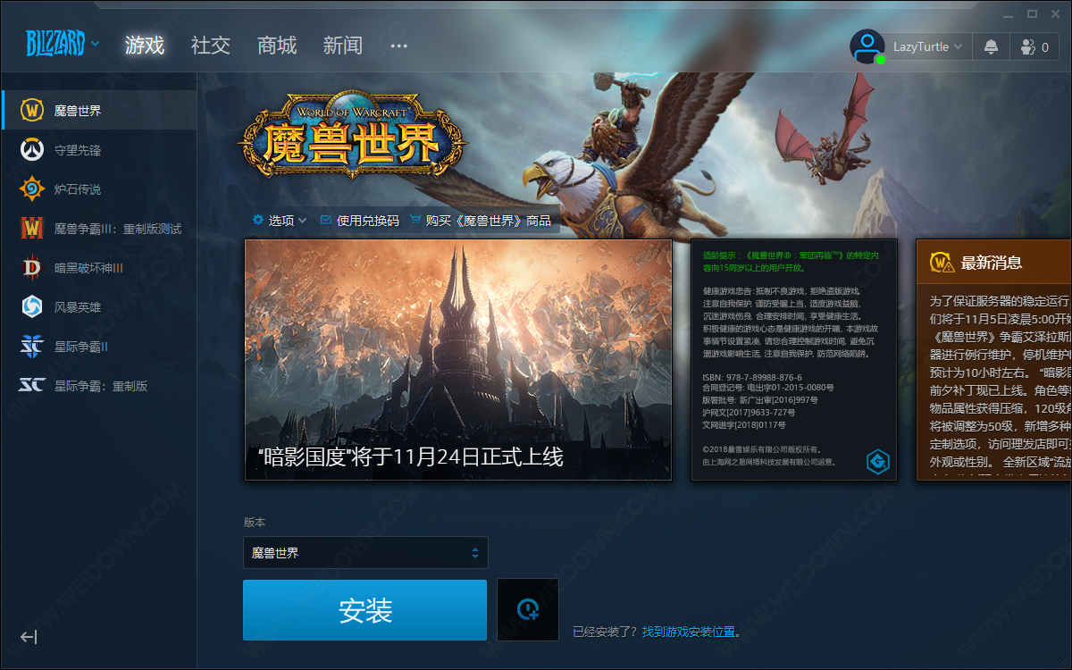 暴雪战网手机客户端_暴雪战网手机客户端_暴雪战网手机客户端