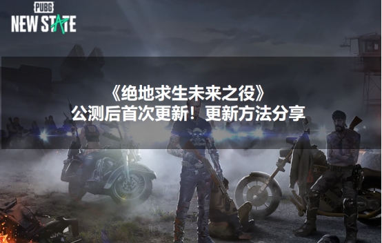 绝地求生未来之役画质助手_绝地求生未来之役画质助手_绝地求生未来之役画质助手