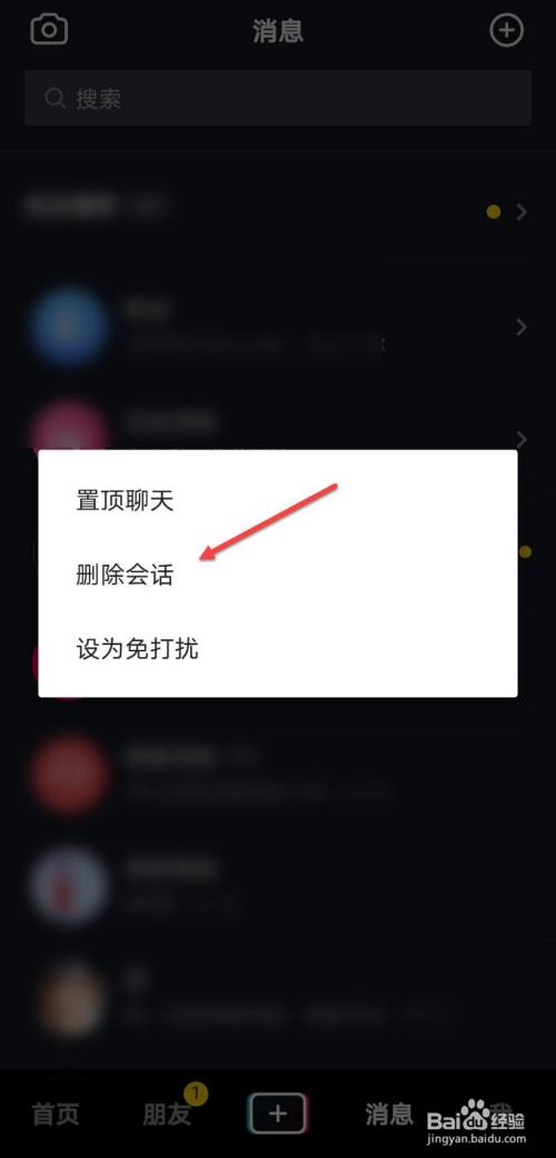抖音如何删除聊天记录_删除抖音聊天记录能恢复吗_抖音删除聊天记录在哪里