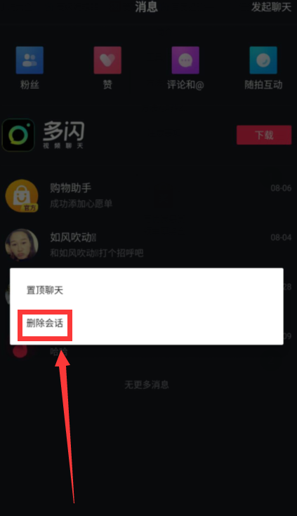 抖音如何删除聊天记录_抖音删除聊天记录在哪里_删除抖音聊天记录能恢复吗