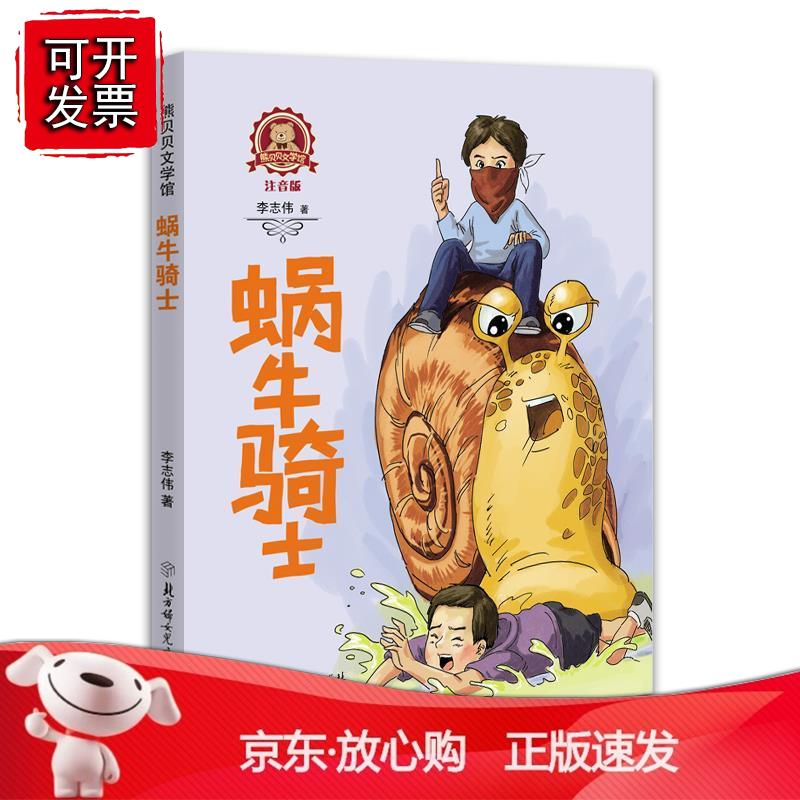 蜗牛骑士种族值_骑士蜗牛_蜗牛骑士进化图