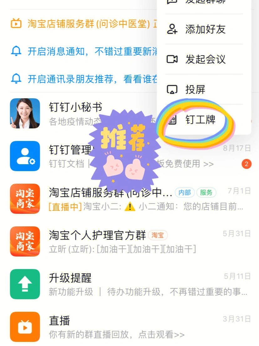 钉钉如何不显示自己的信息_钉钉信息提示_钉钉显示消息内容