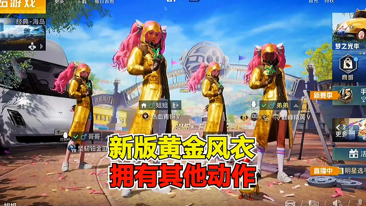 和平精英黄金风衣是怎么获得的_和平精英黄金风衣获取方式_和平精英黄金风衣怎么获得