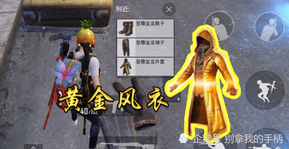 和平精英黄金风衣获取方式_和平精英黄金风衣是怎么获得的_和平精英黄金风衣怎么获得