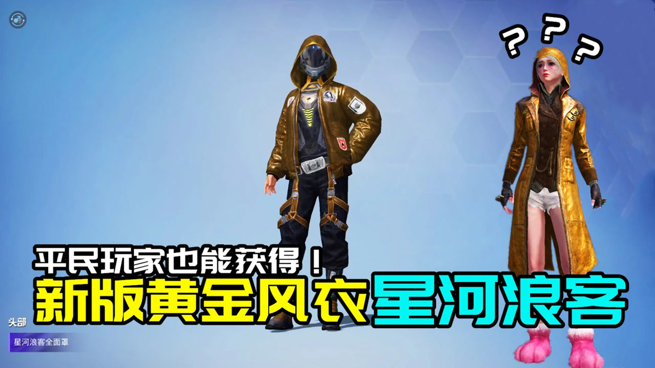 和平精英黄金风衣是怎么获得的_和平精英黄金风衣获取方式_和平精英黄金风衣怎么获得