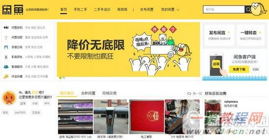 除了闲鱼网还有什么网能卖闲置的东西_咸鱼网能卖出东西吗_闲鱼网可以卖什么
