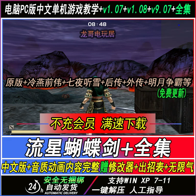 单机流星蝴蝶剑下载_流星蝴蝶剑下载手机版_流星蝴蝶剑下载
