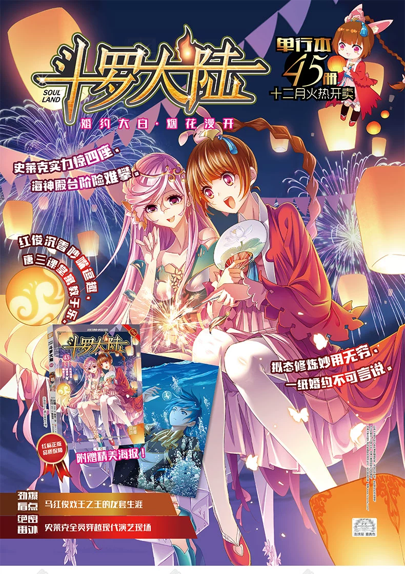 斗罗大陆漫画在线看下拉看漫画_看漫画斗罗大陆漫画免费全集_斗罗大陆漫画2完整免费观看下拉式