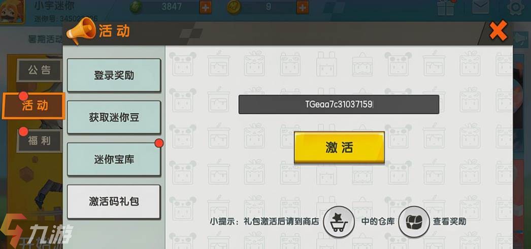 迷你世界激活码生成器_迷你激活码生成器下载手机版_激活码生成器迷你世界免费下载