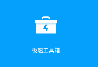 开发者打造一款超实用的万能工具箱app