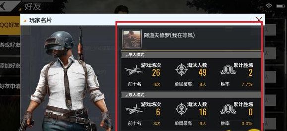 绝地求生战绩查询_战绩求生绝地查询官网_战绩求生绝地查询