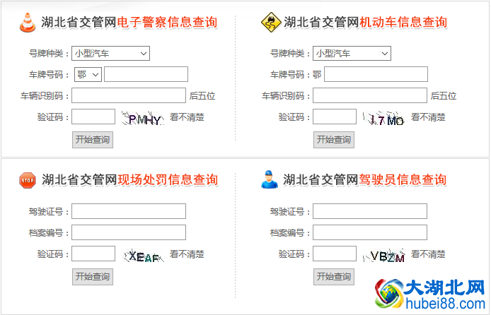湖北交管网车辆违章查询_湖北交管网平台_湖北交管网