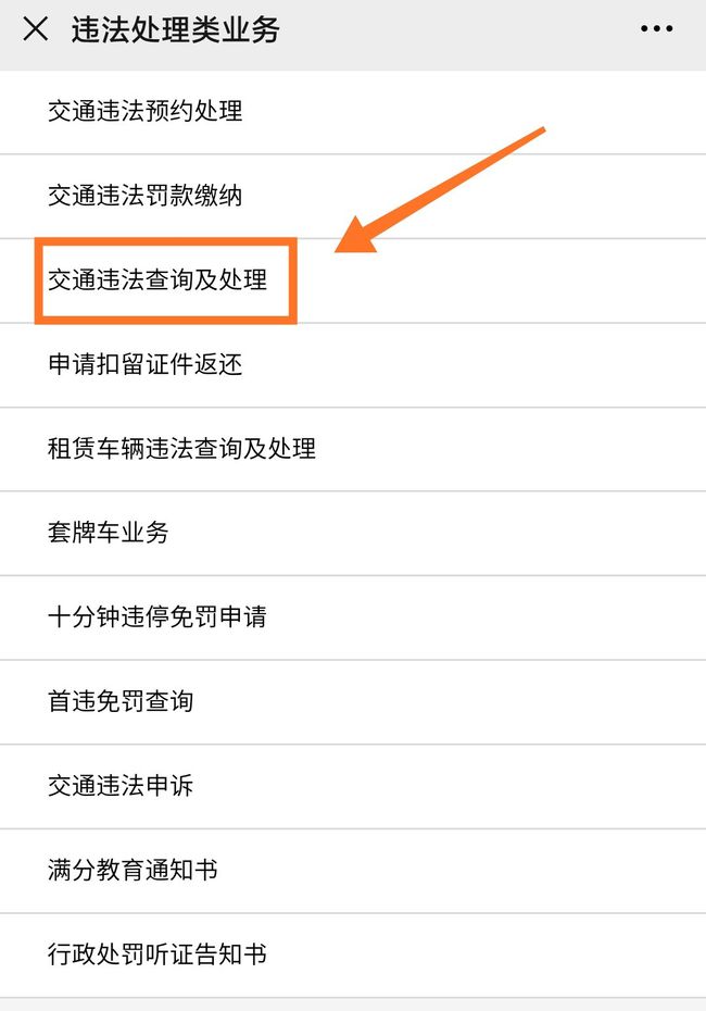 湖北交管网平台_湖北交管网_湖北交管网车辆违章查询