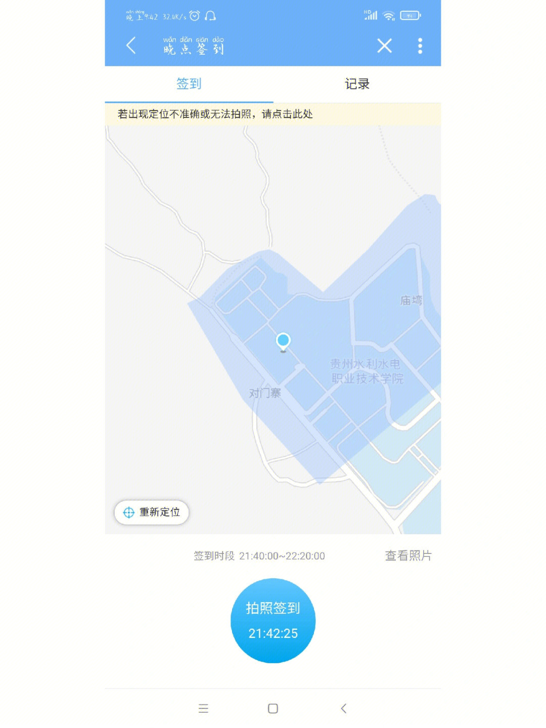 今日校园签到地点显示签到定位_今日校园签到改定位会被发现吗_今日校园签到定位位置修改器