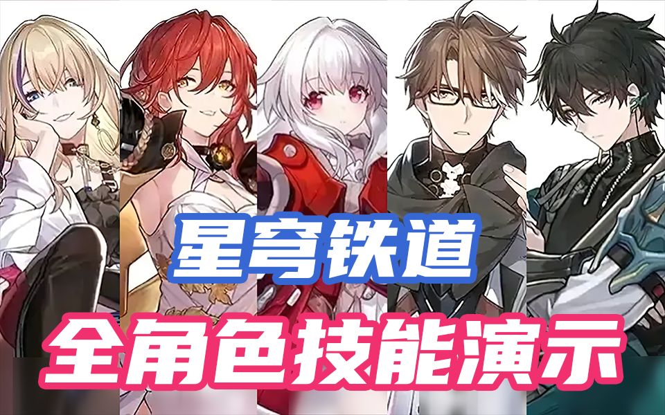 崩坏星穹铁道什么时候上线_崩坏星穹铁道是什么类型游戏_崩坏星穹铁道有版号了吗