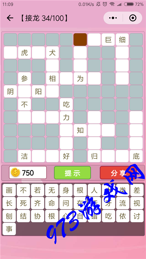 填入成语_成语填字_填成语大全四字成语