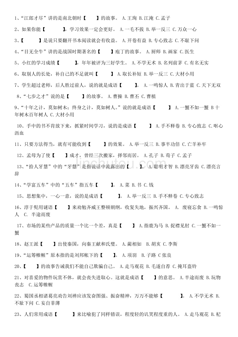 填入成语_成语填字_填成语大全四字成语