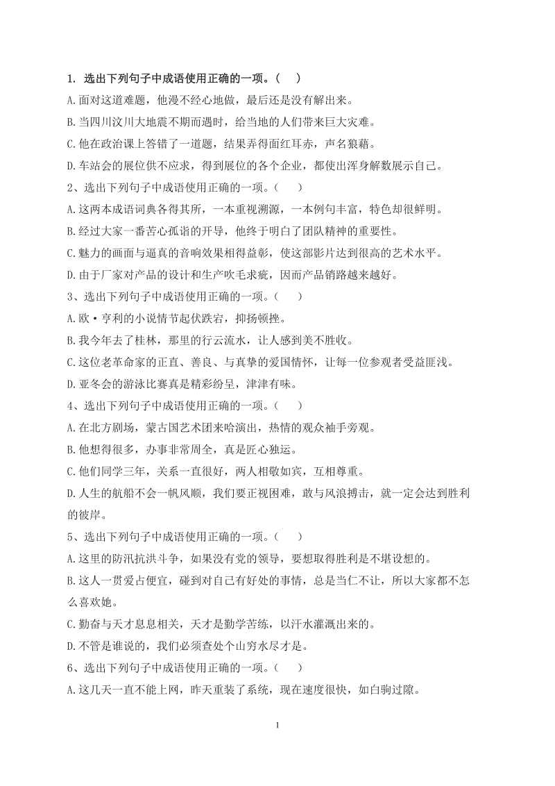 填成语大全四字成语_填入成语_成语填字