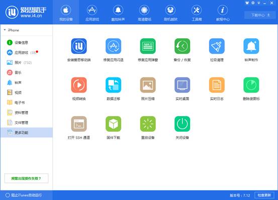 爱思助手下载_爱思助手下下载_下载爱思助手