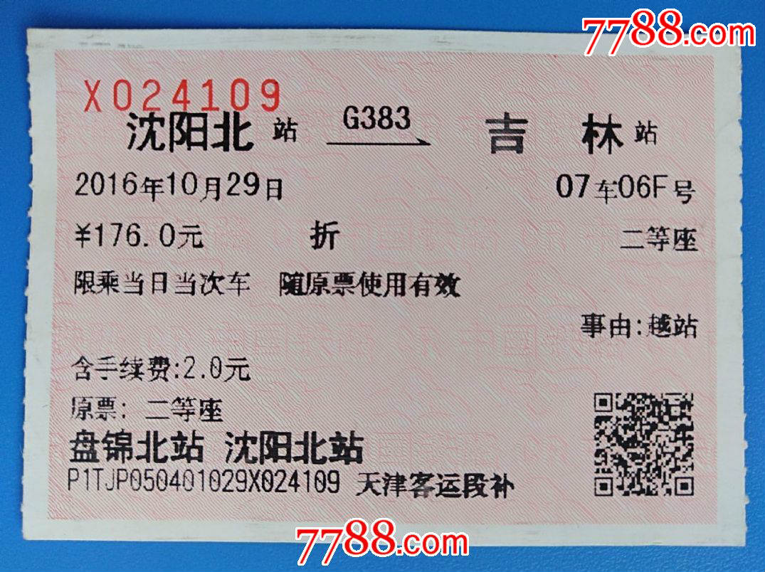 动车票候补票能上动车吗_动车候补是什么意思能确定买的票吗_候补动车票能买到票吗