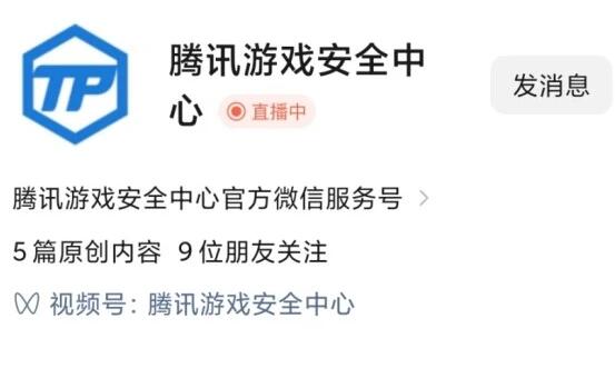 腾讯游戏安全中心揭秘：网络游戏风险大揭露
