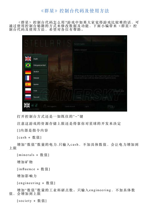 群星秘籍控制星系_群星控制台指令无敌_群星秘籍控制台