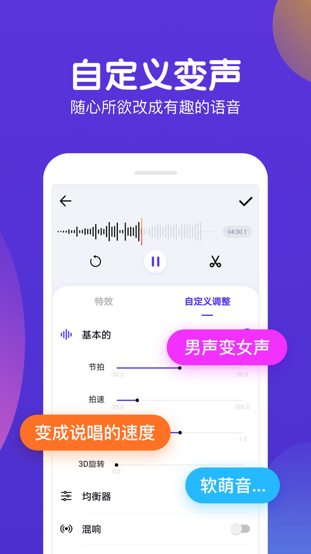 免费变声器_免费变声器app_免费变声器实时版