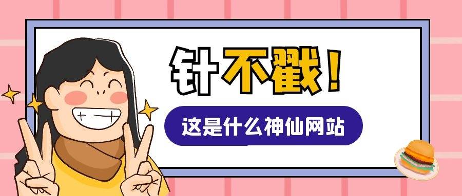 戳是什么意思网络用语_女生发戳一下怎么回复_女生说针不戳是什么意思