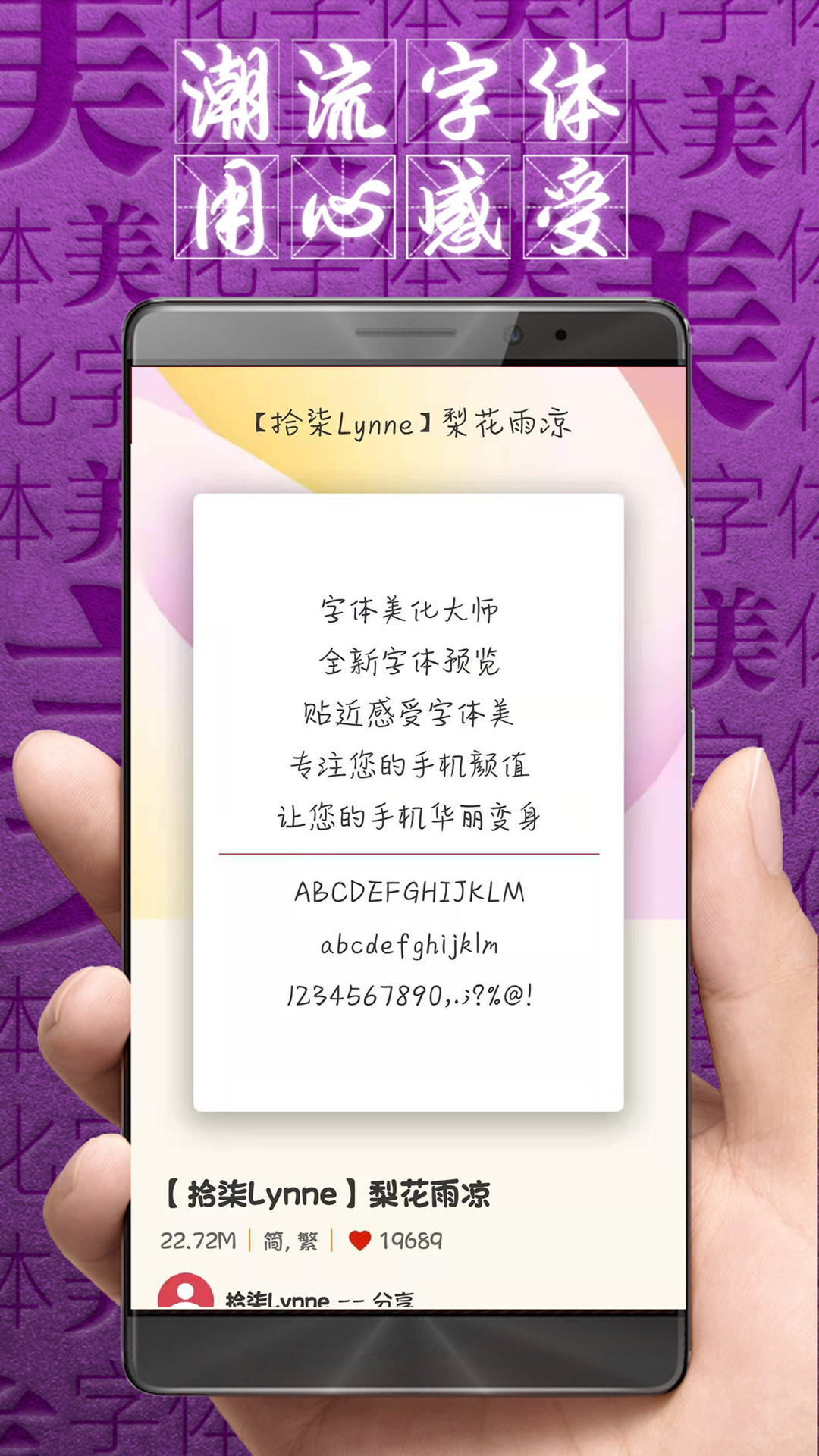 字体美化大师字体下载_字体美化大师免费下载_美化字体大师免费下载安装