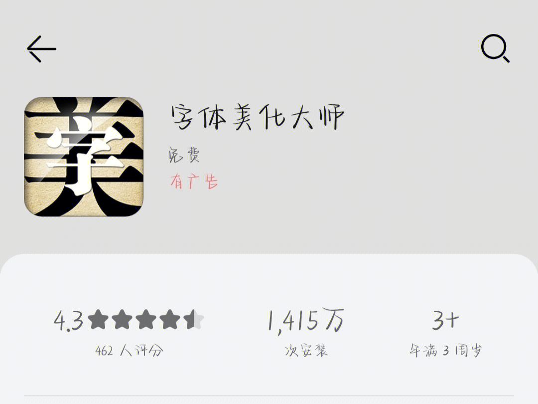字体美化大师免费下载_美化字体大师免费下载安装_字体美化大师字体下载