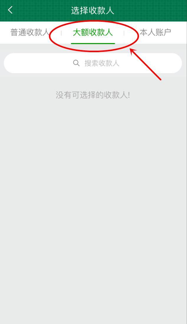 微信群指定收款人转账功能_微信群转账指定一个人收款_微信群指定收款方转账