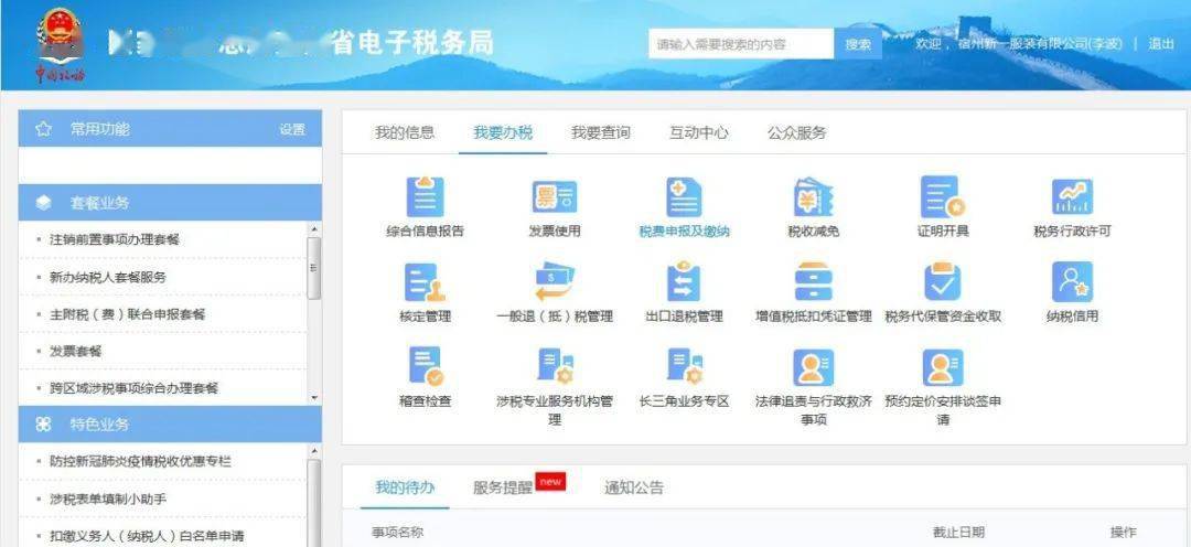 国家税务总局电子税务局福建省_福建省电子税务电话_福建省电子税务