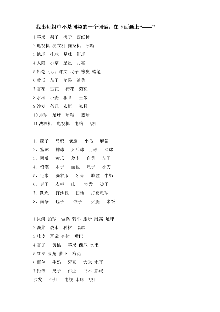 口男字找出21个字_找出什么字_找出多少个字
