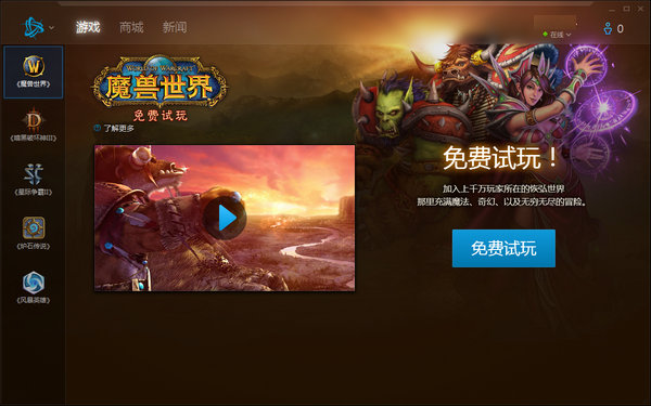 暴雪战网手机客户端_暴雪战网怎么用手机号登录_暴雪战网手机登录