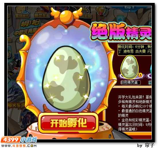 蛋仔派对精灵莉斯尔_精灵之蛋_究极绿宝石5.5彩蛋精灵